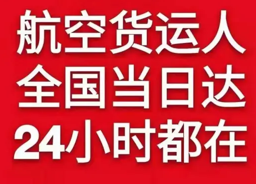 上饶三清山航空邮寄货物、航空货运:物流行业各岗位招聘